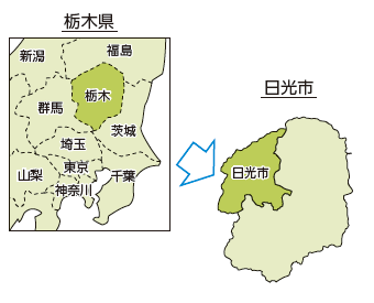 栃木県及び日光市の位置