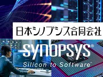 日本シノプシス合同会社イメージ