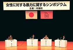 Approximately 400 people from regions throughout Japan attended the Symposium on Violence against Women (November 2002)