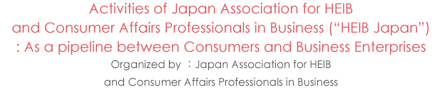 Activities of Japan Association for HEIB and Consumer Affairs Professionals in Business (