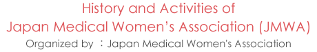 108 Years of History and Activities by Japan Medical Women's Association