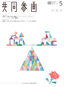 共同参画