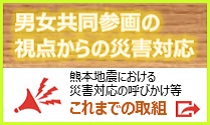 紅一点じゃ、足りない。「男女共同参画週間」