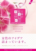 平成25年度神奈川なでしこブランド認定商品紹介パンフレット