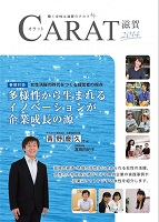 女性の活躍応援情報誌「CARAT滋賀2014」