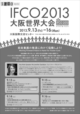IFCO2013大阪世界大会