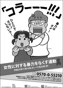 「女性に対する暴力をなくす運動」ポスター