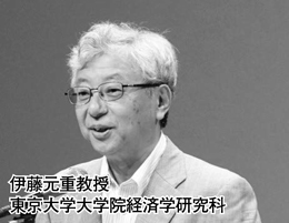 伊藤元重教授　東京大学大学院経済学研究科