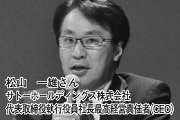 松山　一雄さん　サトーホールディングス株式会社　代表取締役執行役員社長最高経営責任者（CEO）