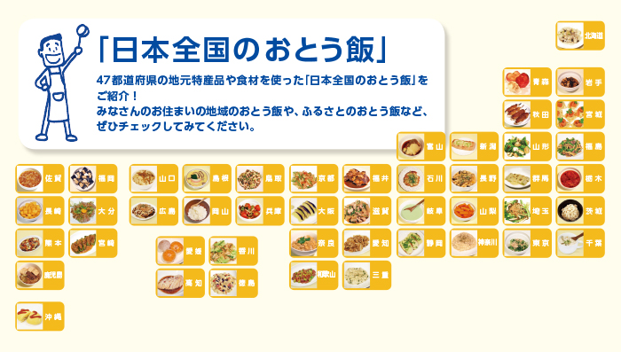 日本全国のおとう飯の図