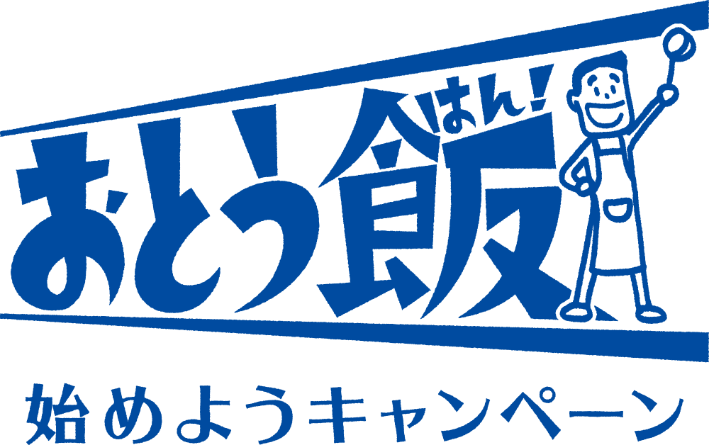 おとう飯 ロゴマークの使用について 内閣府男女共同参画局