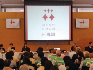 地域版　輝く女性応援会議