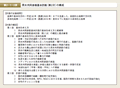 第2－1－2表 男女共同参画基本計画（第2次）の構成