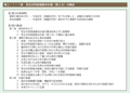 第2－1－1表　男女共同参画基本計画（第2次）の構成