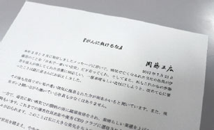 （岡藤社長が全社員にあてたメッセージ）