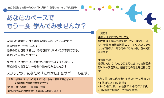 「自立を目指す女性のための“学び直し”を通したキャリア支援事業」の案内