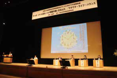 男女共同参画社会づくりに向けての全国会議　写真
