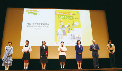 男女共同参画社会づくりに向けての全国会議　写真