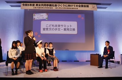 男女共同参画社会づくりに向けての全国会議　写真