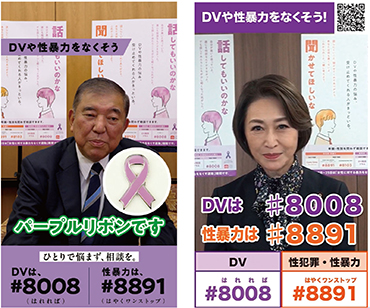 女性に対する暴力をなくす運動　写真
