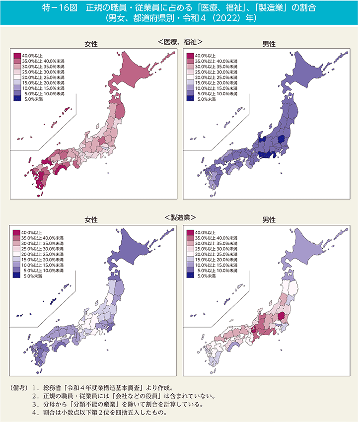 特－16図　正規の職員・従業員に占める「医療、福祉」、「製造業」の割合（男女、都道府県別・令和4（2022）年）