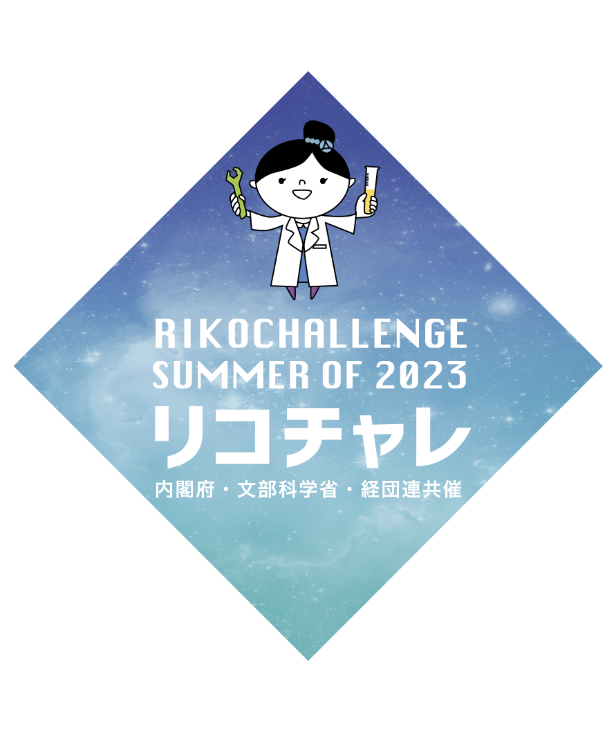 夏のリコチャレ2023バナーC