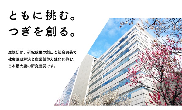 産総研の画像
