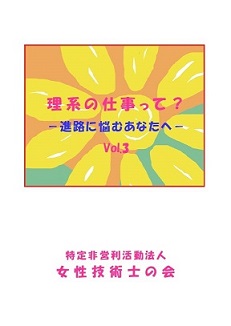 「理系の仕事って？」