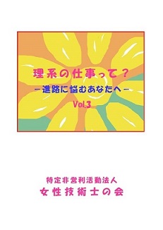 「理系の仕事って？」