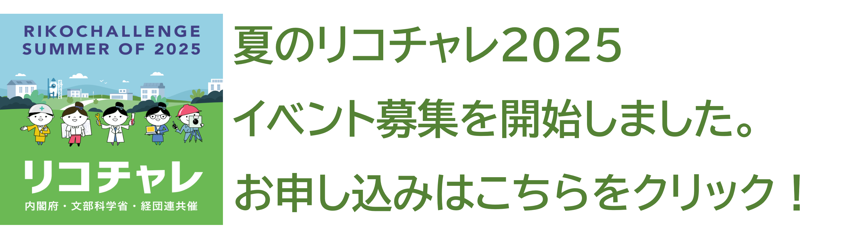 理系で広がる私の未来2024　ダイジェスト版