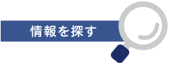 業種から選ぶ