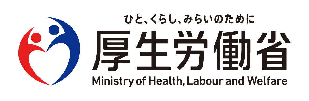 厚生労働省
