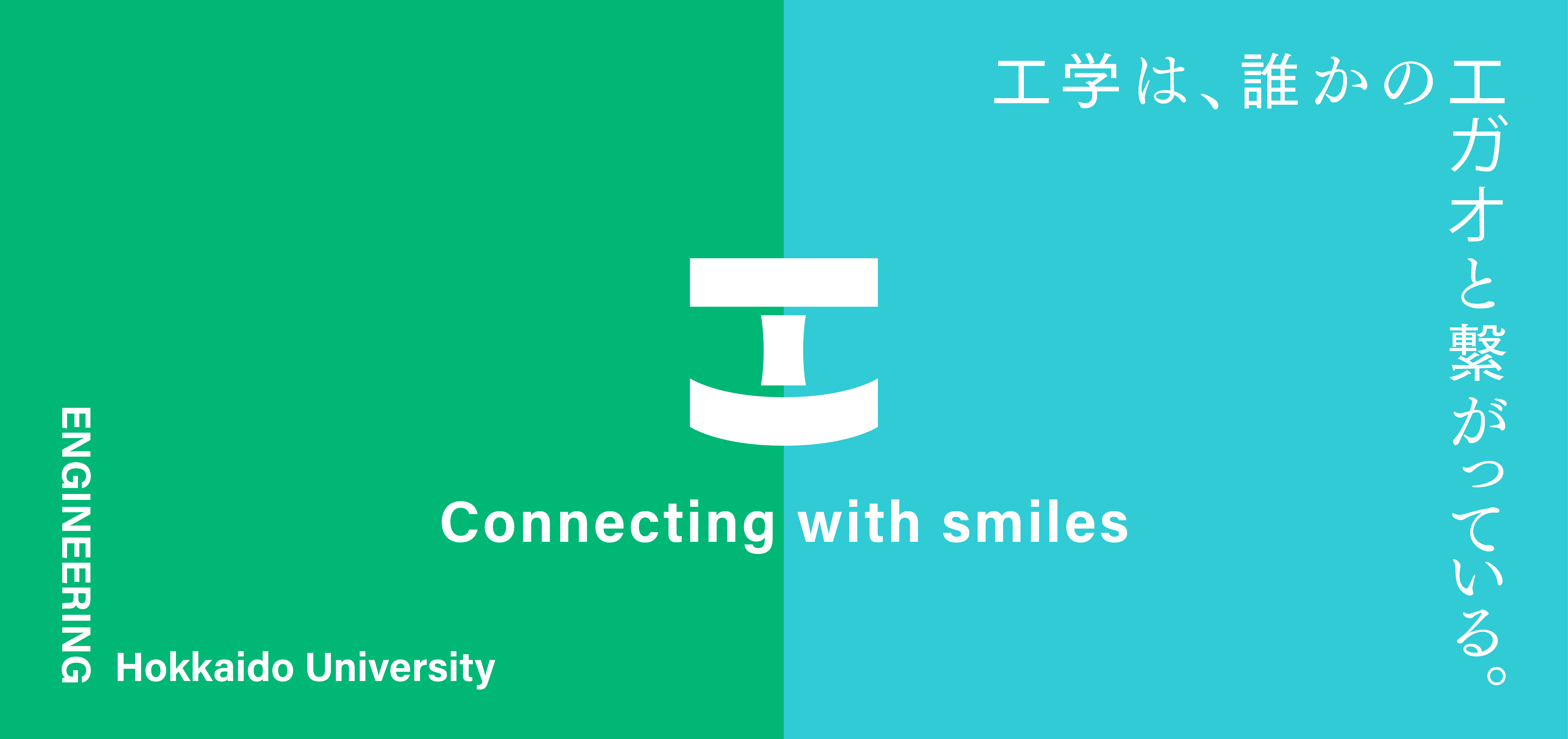 北海道大学工学部​