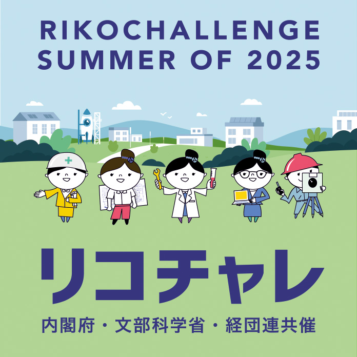 夏のリコチャレ2025バナーA