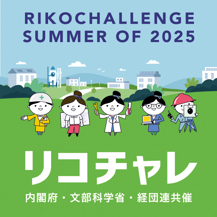 夏のリコチャレ2025バナーB
