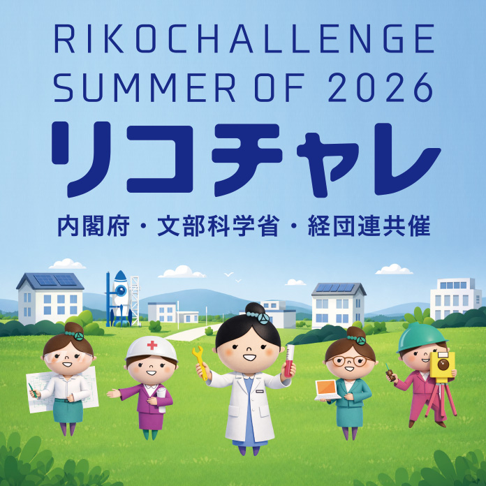 夏のリコチャレ2026バナーC