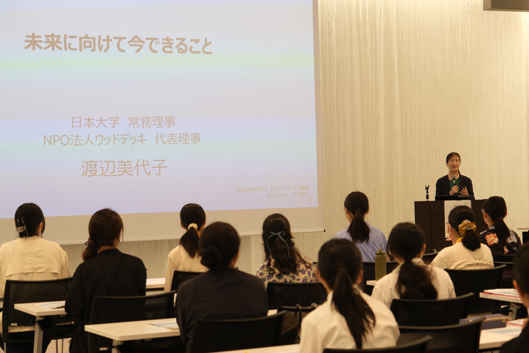 渡辺美代子さん講演２