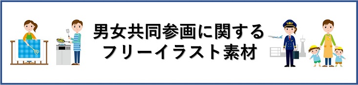 内閣府男女共同参画局