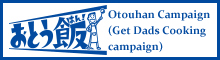 Otouhan Campaign(Get Dads Cooking campaign)