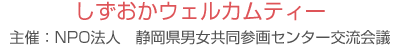 しずおかウェルカムティー