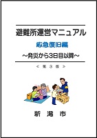 女性の視点を取り入れた、避難所運営マニュアル2