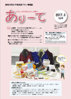 高岡市男女平等推進プラン情報誌　ありーて16号（富山県高岡市）