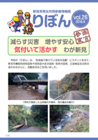 新見市男女共同参画情報紙「りぼん」第26号（岡山県新見市）