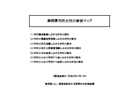 静岡県市町女性の参画マップ