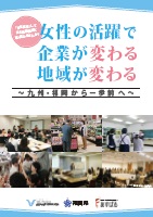 あなたの意見　市政に活かしてみませんか～政策・方針決定の場に女性の意見を反映させましょう！～