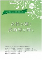 企業や団体等と一体となった女性活躍促進事業