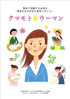 女子学生による女性ロールモデル紹介事業