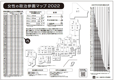 「女性の政治参画マップ202」白黒版