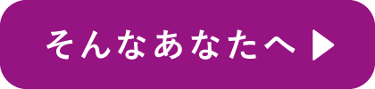 そんなあなたへ：恋人に対して不満やイライラがたまってしまっているあなたへ