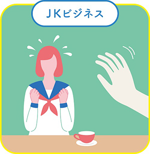 JKビジネス